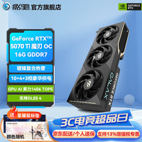影驰 GeForce RTX 5070 Ti 魔刃 OC 16G 显卡