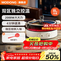 摩动 鸳鸯锅电火锅大容量 2200W 8L MD-HY88