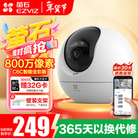 萤石 室内4K AI标准版云台 800万极清