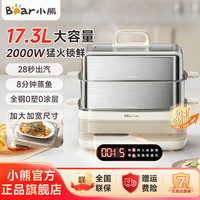 小熊 电蒸锅家用三层17.3L大容量全自动炖蒸煮一体多功能锅BA7N6