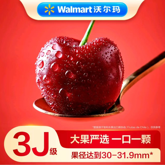 今日必买：沃尔玛 智利进口车厘子 3J 30-32mm 礼盒装 2.5kg