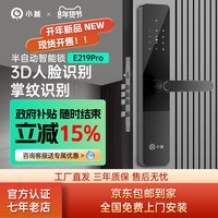 移动端：小益 指纹锁家用防盗门智能门锁人脸识别入户门电子锁木门密码锁