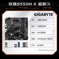 技嘉 B550M K AM4接口 电脑主板