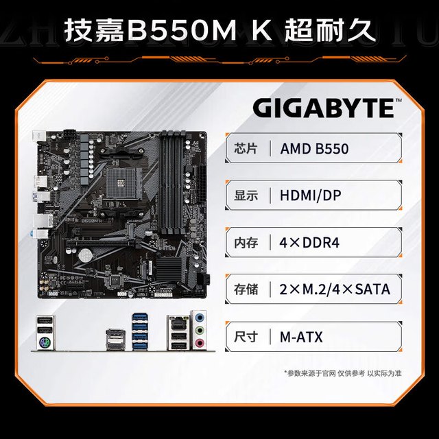 技嘉 B550M K AM4接口 电脑主板