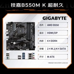 技嘉 B550M K AM4接口 电脑主板