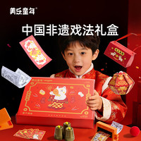 美乐童年 变个戏法非遗戏法新春礼盒儿童男女孩益智玩具新年 中国非遗戏法礼盒