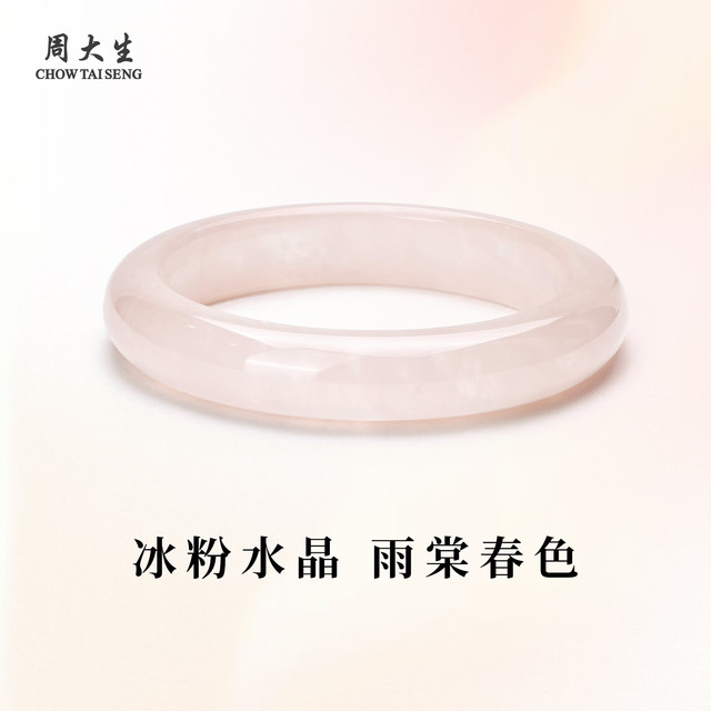 周大生 粉水晶手镯 白月光玉髓手镯 清透细腻精致百搭圣诞 粉水晶手镯55-56#