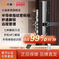 移动端：小益 E206T 智能门锁 星空黑