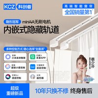 移动端、88VIP：科创者 mini4A电动窗帘轨道内嵌式智能全自动小电机已接入米家APP