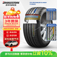普利司通 TURANZA T001 轿车轮胎 静音舒适型 205/55R16 91W