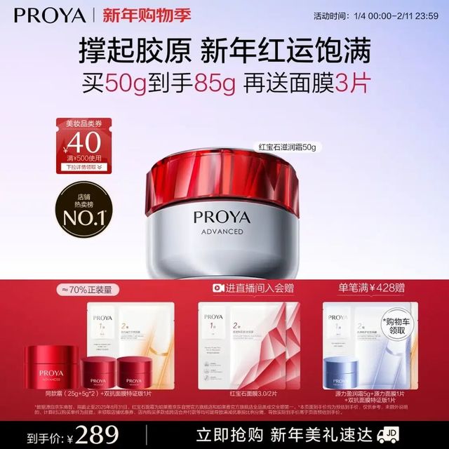 珀莱雅 赋能鲜颜淡纹紧致滋润霜 50g（赠同款35g+面膜3片）