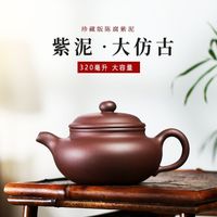 【宜兴】保尔宜兴紫砂壶茶壶紫泥大仿古壶茶壶茶具320cc