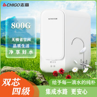 志高 AK800厨下式直饮纯水机800G净饮水机商超同款净水器家用直饮