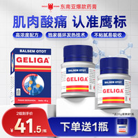 虎标 GELIGA鹰标肌肉膏40g*2瓶 跌打损伤活血止痛膏药贴 舒筋健腰缓解腰颈酸痛 消炎镇痛印尼酸痛药膏