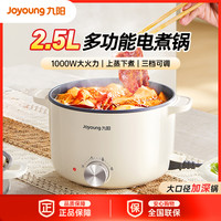 九阳 电煮锅宿舍学生泡面锅一体锅多功能火锅家用小型蒸锅小电炒锅