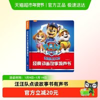 88VIP：汪汪队立大功 汪汪队发声书绘本会说话的早教有声书点读儿童生日礼物故事书幼儿