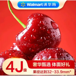 沃尔玛 智利进口车厘子 4J 32-33.9mm 礼盒装 2.5kg