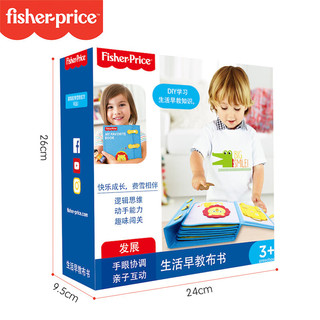 费雪婴幼儿早教布书几何认知生活早教3D立体布书动手玩具 生活早教布书