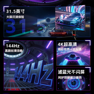 KTC H32P22 4K 144Hz高刷 31.5英寸 显示器