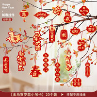 LISM 新年装饰马年春节发财树挂件过年盆景小灯笼挂饰 20个