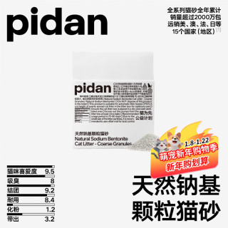 今日必买：pidan 天然钠基颗粒猫砂 2.4kg