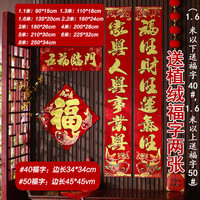 恬舒植绒对联撒粉福字2026马年春节福字农村门贴新年大门春节福字装饰 植绒对联-金字【送同款植绒福字两张】 1.6米-福星高照平安宅,好景常临康乐家