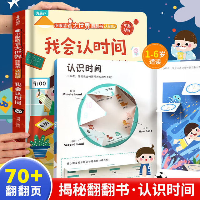 《我会认时间》