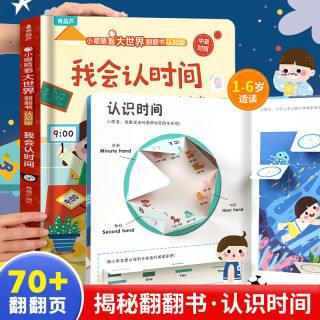 《我会认时间》