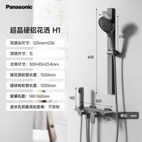 今日必买：Panasonic H1系列 超晶硬铝合金全套淋浴花洒套装 增压简约-大置物台款