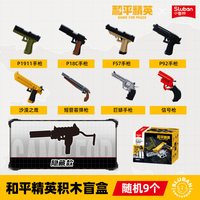 Sluban 小鲁班 和平精英系列 M38-B1627 积木枪盲盒 第三弹【展示盒，内含9小盒】