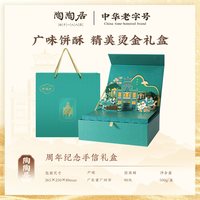陶陶居周年庆手信礼盒蛋黄酥糕点广州特产糕点食品纪念礼盒