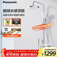 Panasonic E8系列 高端全套花洒增压淋浴套装 智能恒温-带顶喷款 包安装/赠拆旧