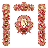 荣宝斋 植绒对联4件套