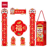 得力 磁吸对联2026年春联马年 大门福字贴春节对对联 HW820