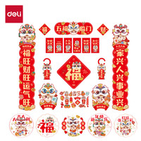 得力 2026新马年春节装饰品对联套装 大礼包礼盒1米 五福临门 38件套 HW802