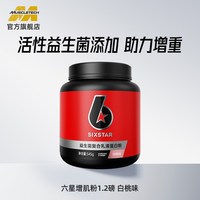 肌肉科技六星益生菌复合蛋白粉增肌粉瘦人增重增肌店