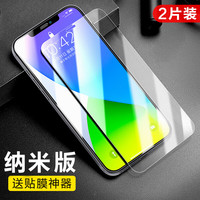 闪魔 苹果14钢化膜 iPhone14pro/promax手机膜高清抗指纹保护膜 【纳米抗指纹】2片*带贴膜 Iphone14Plus