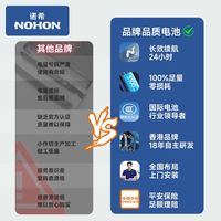 NOHON/诺希 大容量 手机电池