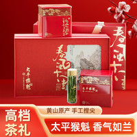 绿满堂 特级 太平猴魁 200g 礼盒装