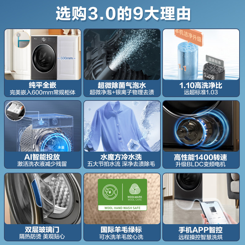  LittleSwan/小天鹅 小乌梅3.0轻享版 纯平全嵌 洗烘一体机