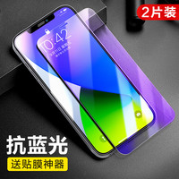 闪魔 苹果14钢化膜 iPhone14pro/promax手机膜高清抗指纹保护膜 【滕森加倍抗蓝光】2片*带贴膜 Iphone14