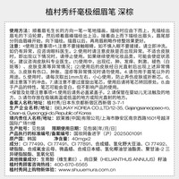 植村秀植村秀纤毫极细眉笔 深棕 防蹭持久不脱色根根分明