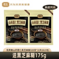 捷氏猴头菇山药薏仁黑芝麻糊独立包装即食营养早餐五谷谷物代餐粉