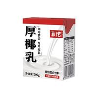 菲诺 0糖厚椰乳 DIY调饮椰汁椰乳咖啡伴侣茶饮门店同款 大盒 1kg
