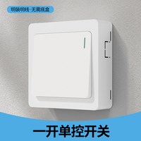 国际电工明装开关插座面板一开五孔超薄明线家用墙壁16安空调电源 一开单控