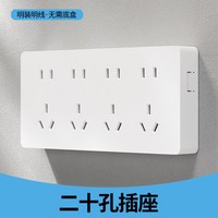国际电工明装开关插座面板一开五孔超薄明线家用墙壁16安空调电源 二十孔插座