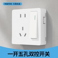 国际电工明装开关插座面板一开五孔超薄明线家用墙壁16安空调电源 一开双控5孔