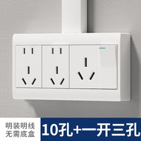 国际电工明装开关插座面板一开五孔超薄明线家用墙壁16安空调电源 十孔+三孔16A带开关(连体款)
