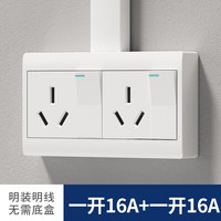 国际电工明装开关插座面板一开五孔超薄明线家用墙壁16安空调电源 二开16A六孔(连体款)