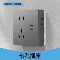 国际电工明装开关插座面板一开五孔超薄明线家用墙壁16安空调电源 7孔-大板灰